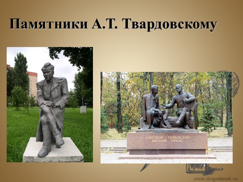 Памятники А.Т. Твардовскому